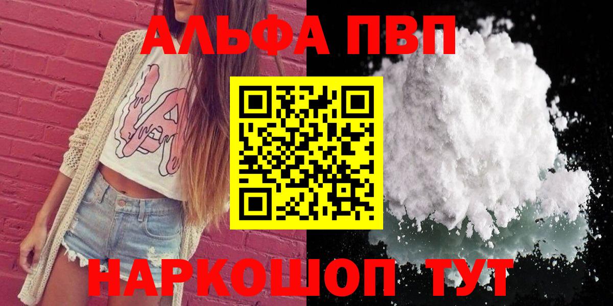 наркота  Alpha-PVP СК  Вход с VPN  Alfa_PVP Соль  Абакан 