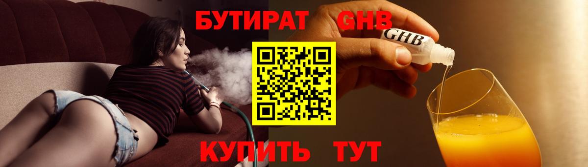 Бутират бутик  БУТИРАТ  Абакан  Вход с VPN 