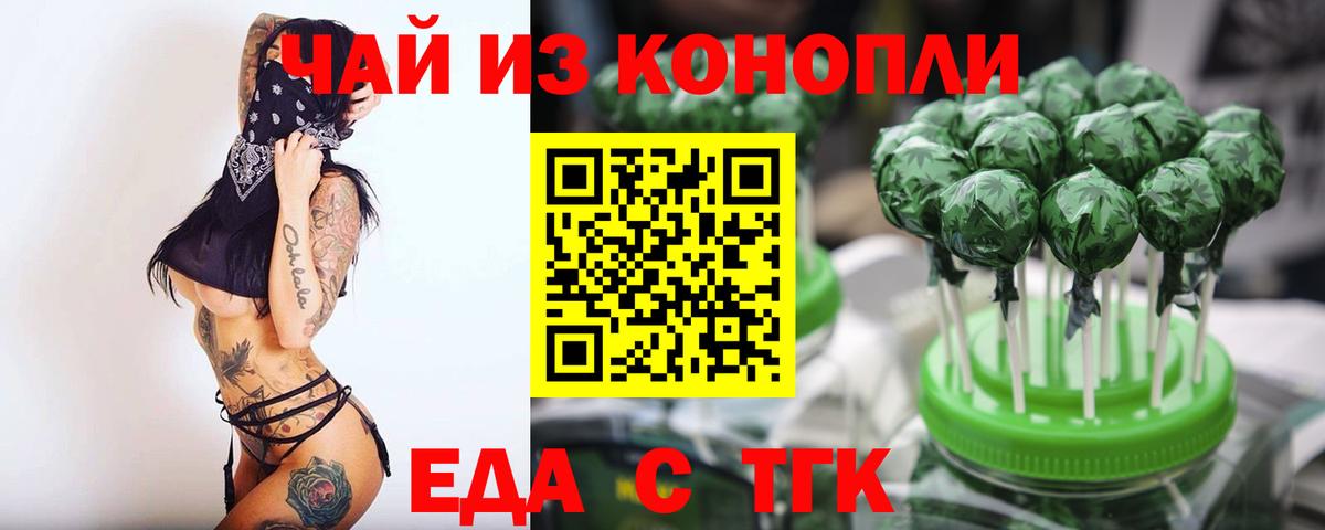 Еда ТГК марихуана Абакан