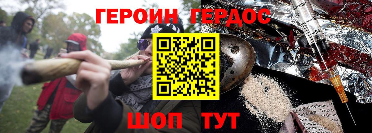 ГЕРОИН Heroin Абакан