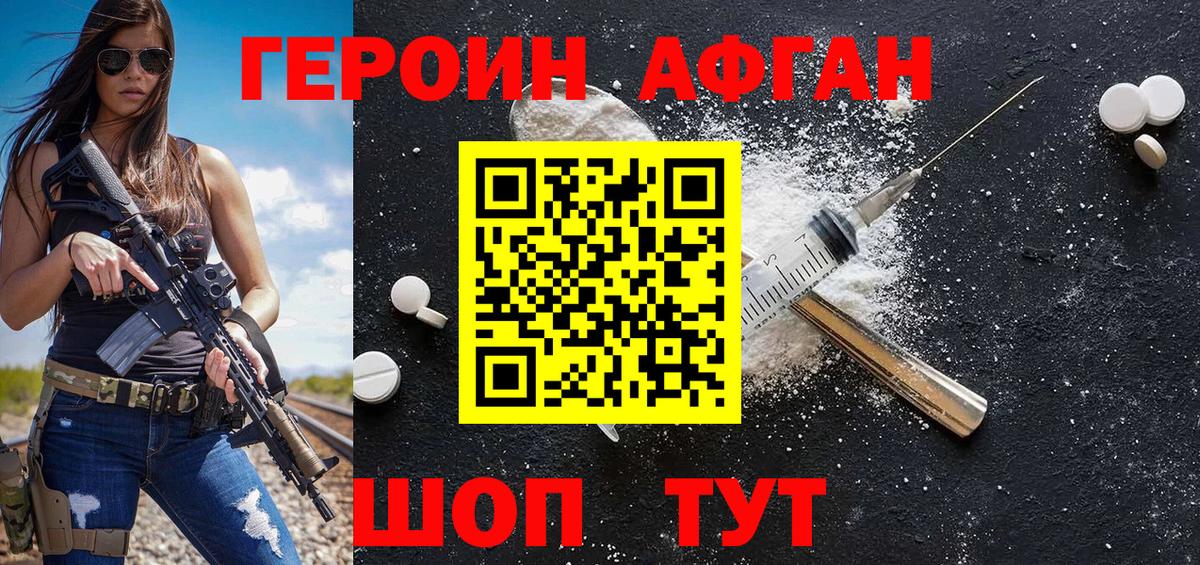 Абакан  Героин Афган  Вход с VPN 