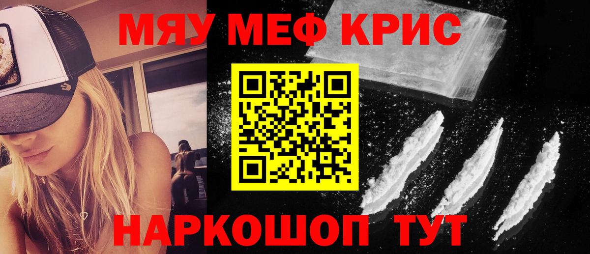 Меф кристаллы Абакан