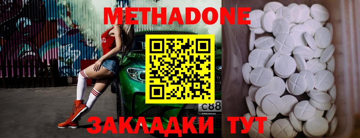 Метадон мёд Абакан