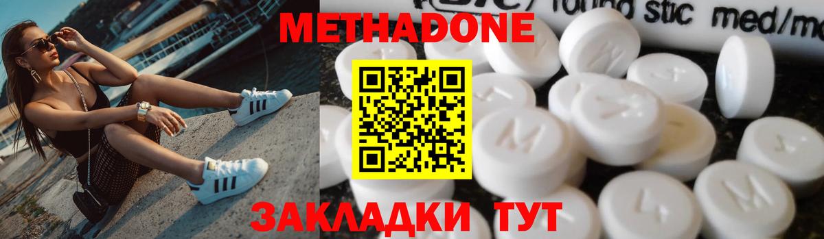 МЕТАДОН methadone  Вход с VPN  МЕТАДОН мёд  Абакан 