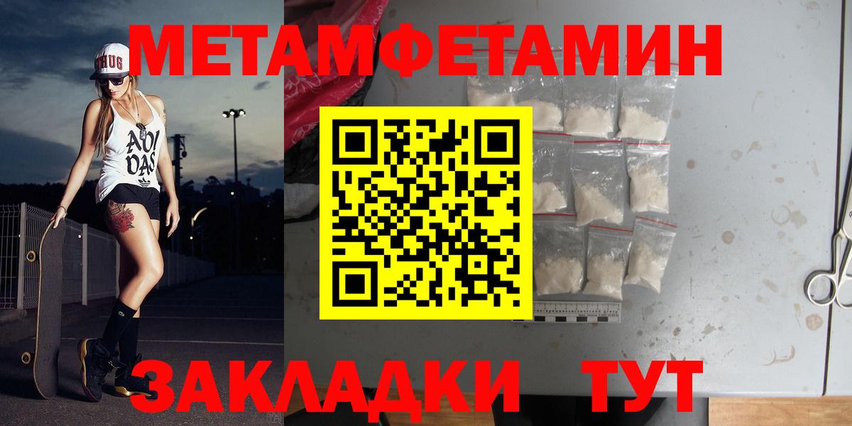 МЕТАМФЕТАМИН пудра Абакан